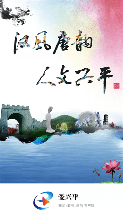 爱兴平app官方版