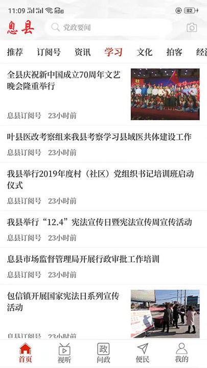 云上息县客户端新闻