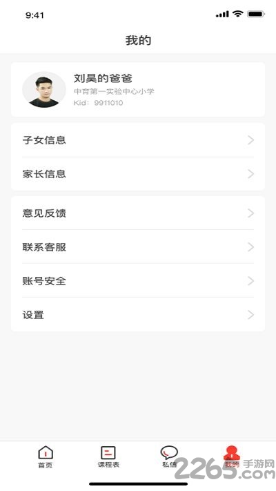宜宾智慧教育开十二家长端