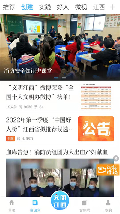 文明江西app官方版 文明江西app下载安装