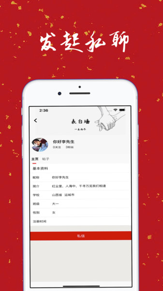 大学生表白墙app