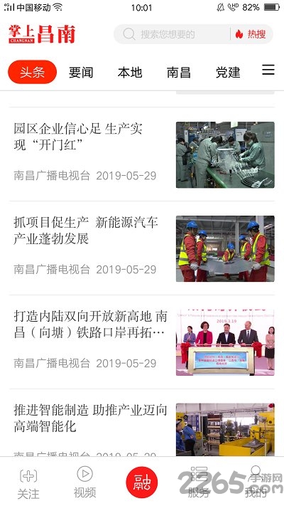 掌上昌南手机客户端 掌上昌南app下载安装