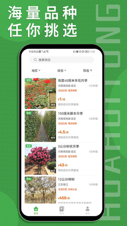 花卉通app