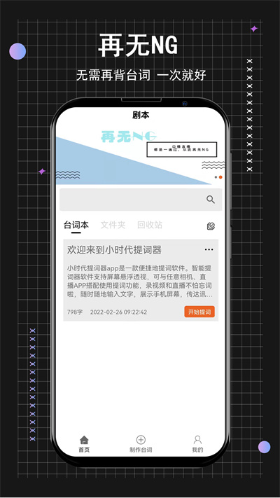 小时代直播提词器最新版