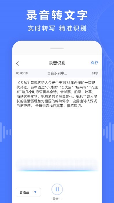 录音转文字转换宝app