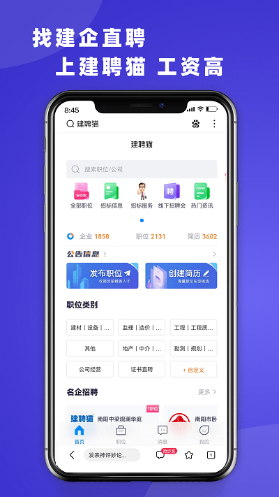 建聘猫app