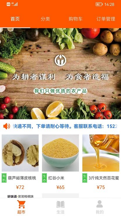 智农超市官方版 智农超市app下载