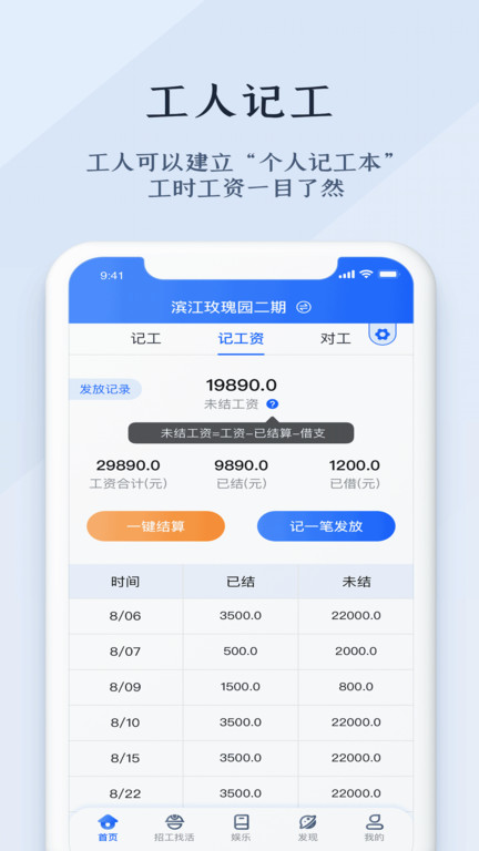 劳务记工软件手机版 劳务记工app下载