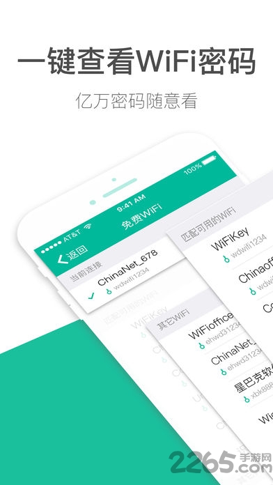 天天wifi免费助手最新版