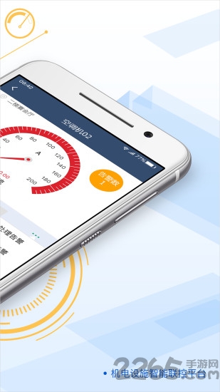 机电物联手机版