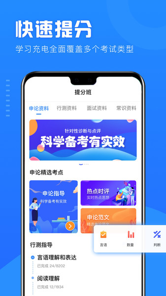 一起考公务员app