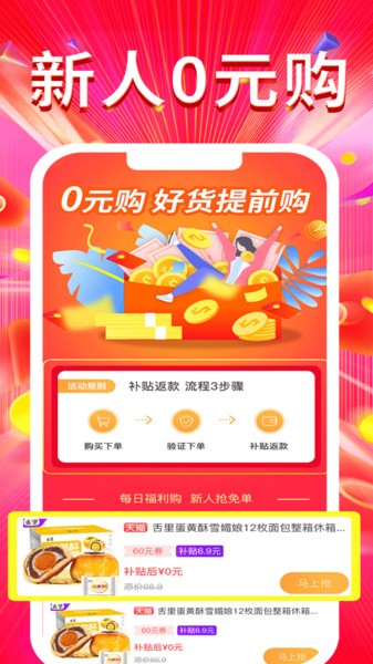 好物联盟官方版