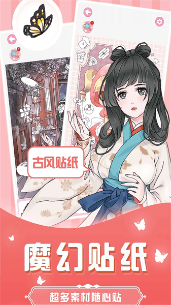 仙女贴纸软件