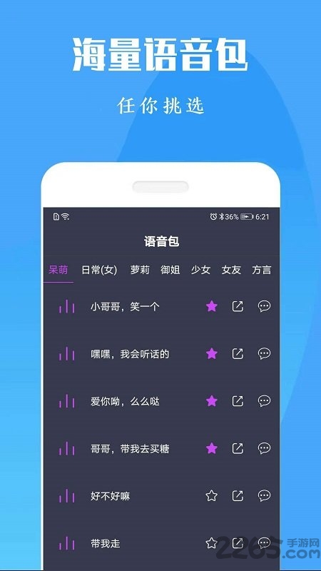 专业变声器免费版最新版