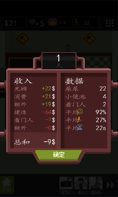 男厕经营大作战中文版