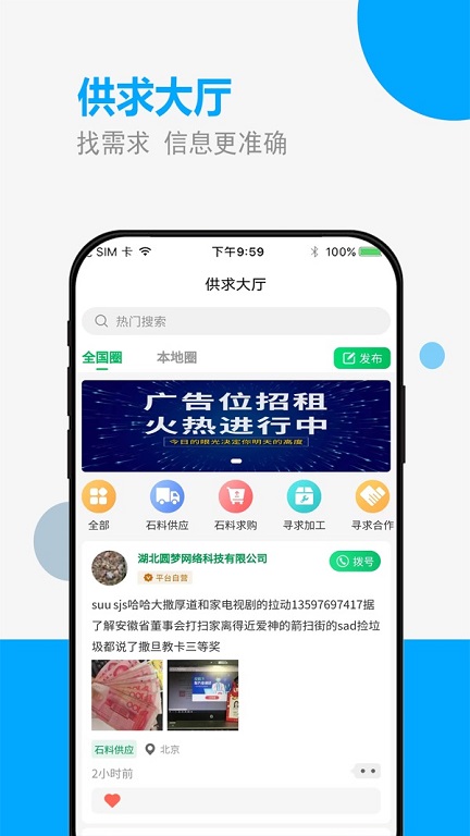 砂石易APP