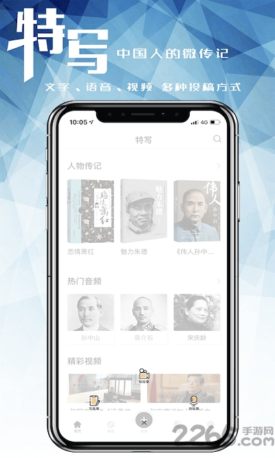 特写传记客户端
