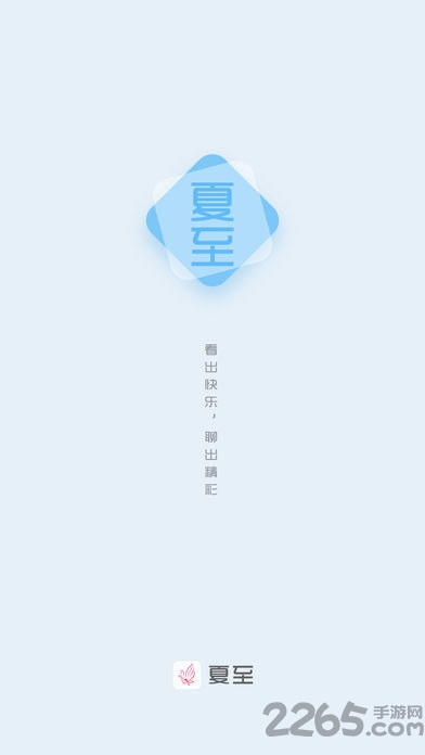 夏至小说手机版 夏至小说APP