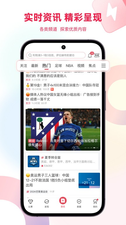 雷速体育指数版