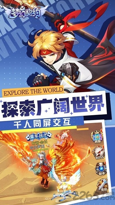 梦幻契约九游最新版