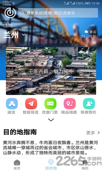 一部手机游甘肃app