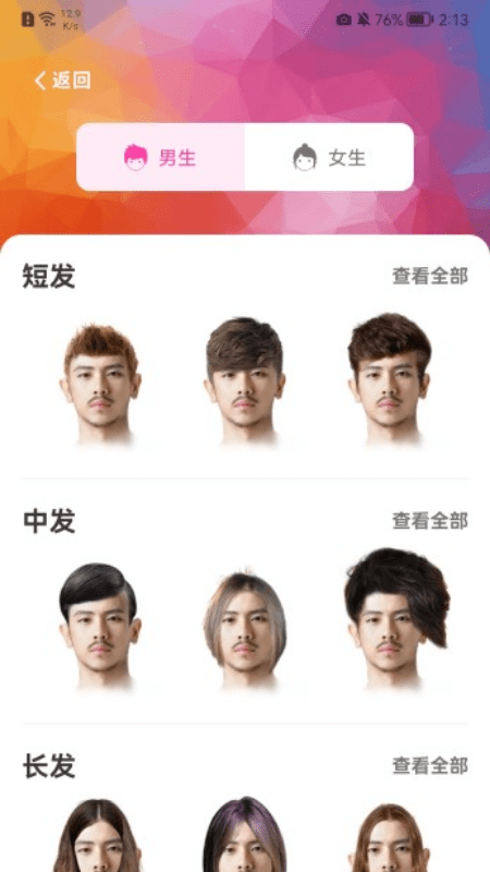 百变发型相机软件