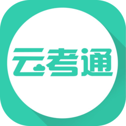 云考通app下载安卓版-云考通官方最新版免费下载