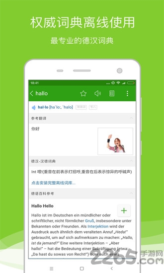 中德离线翻译软件(改名德语助手)