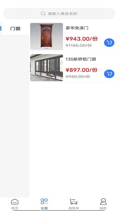 华夏建材商城手机版