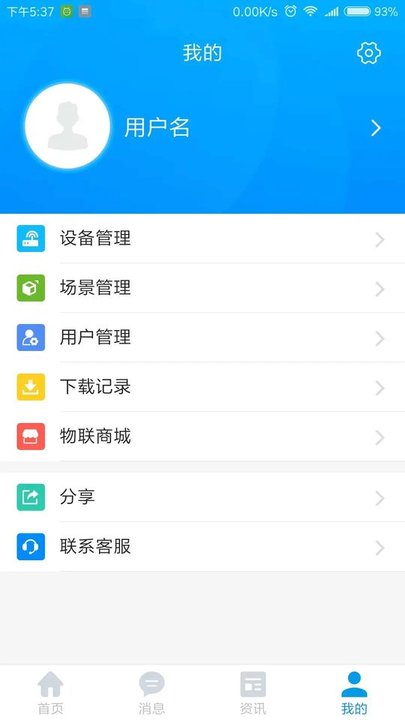 中物物联app