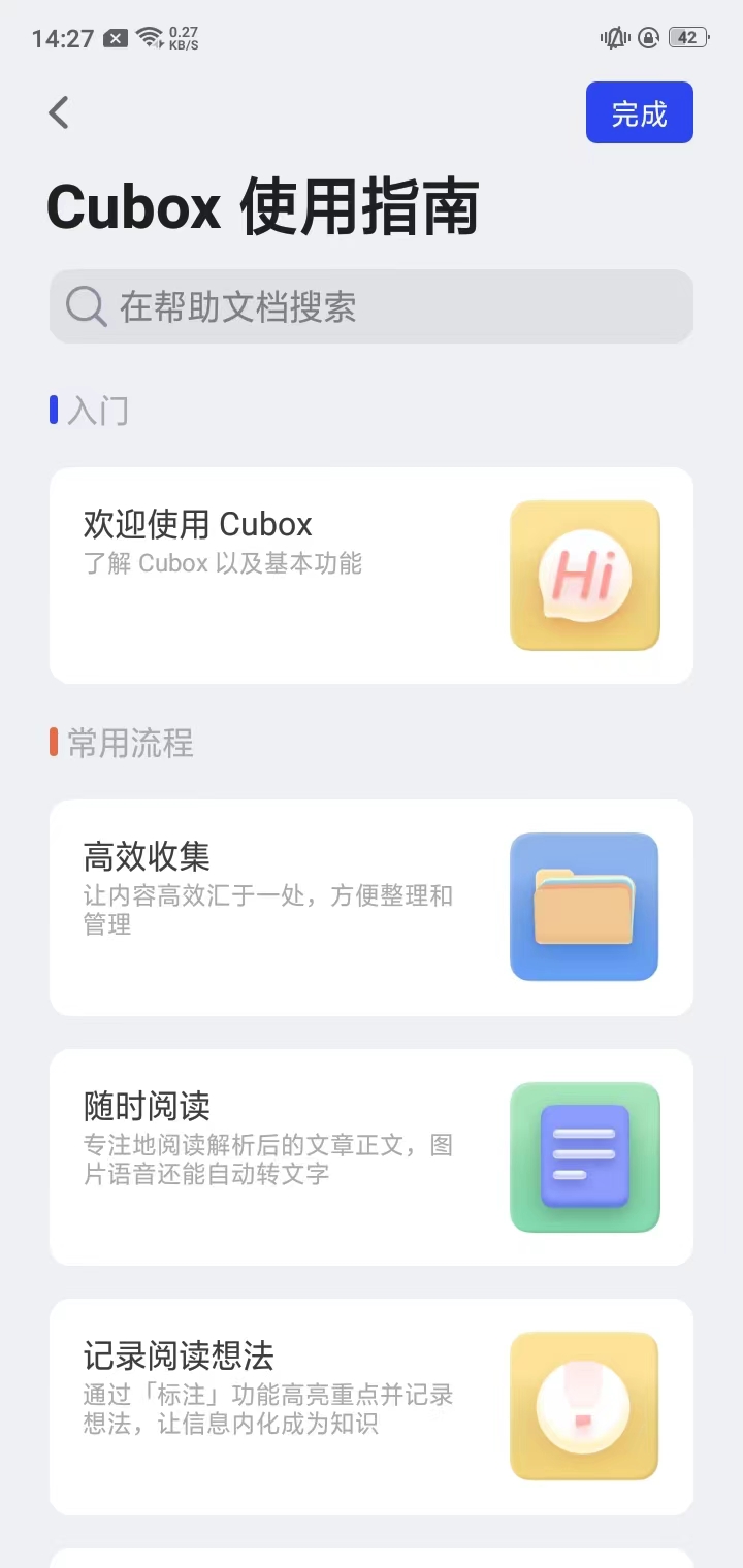 cubox软件软件怎么用 cubox软件软件怎么用