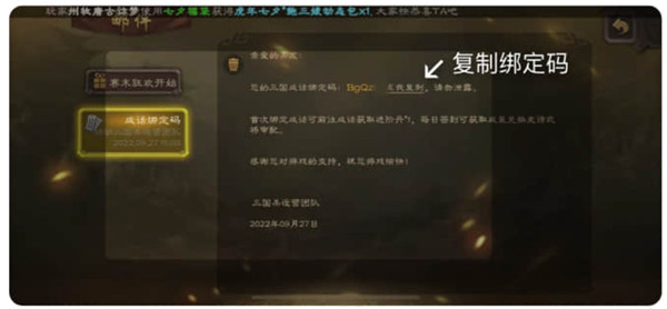 三国咸话社区如何绑定账号 三国咸话社区如何绑定账号