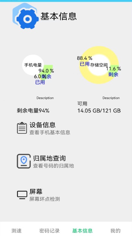 万能无线测速app