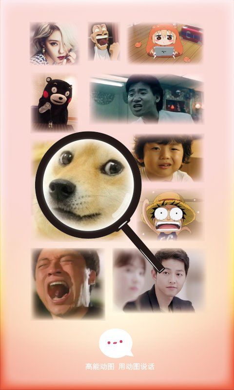 高能动图软件 高能动图手机版下载