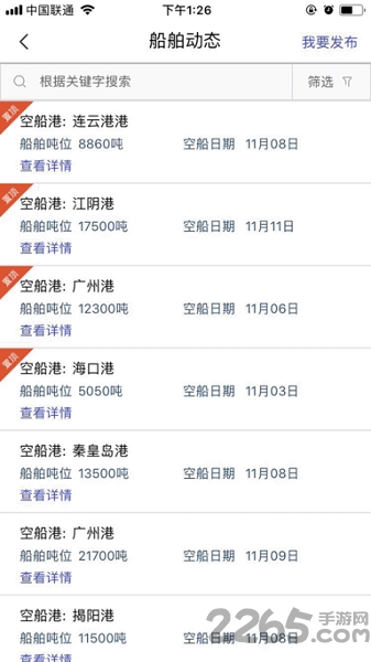 海运大联盟官方版