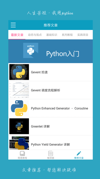 python利器app python利器软件下载