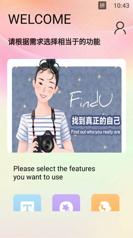试试发型app