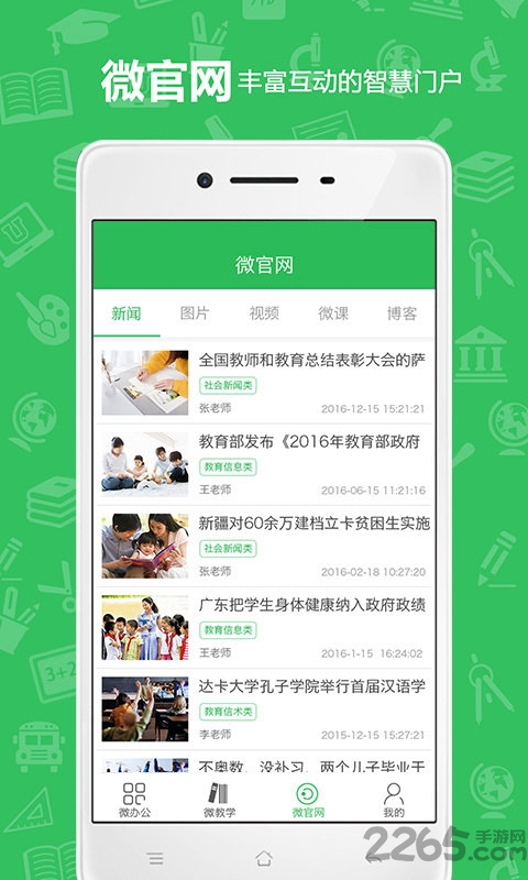 u教云学生端app