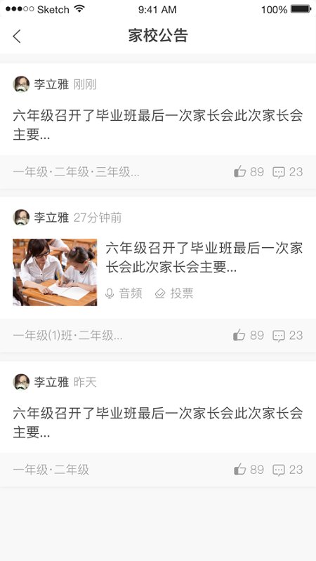 无锡智慧教育开十二家长端app