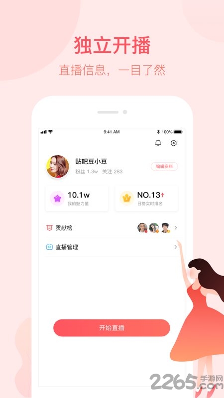 百度开播助手app 百度开播助手安卓版