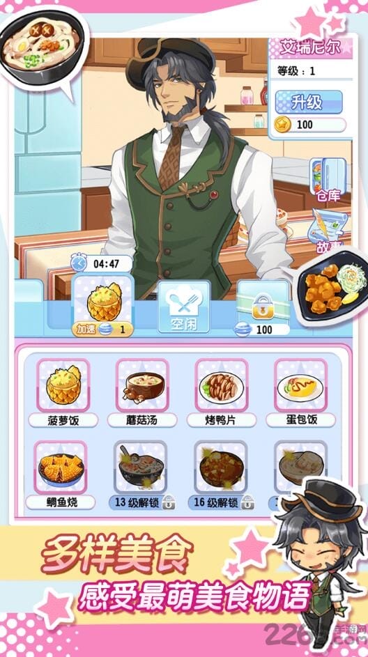 不可思议的美食少女手游 不可思议的美食少女游戏下载