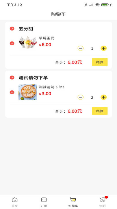 惠玩校园配送平台