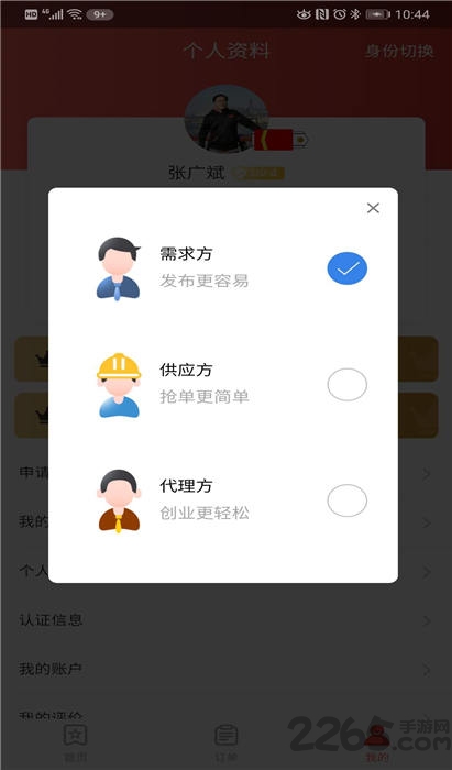 威牛帮服务平台客户端