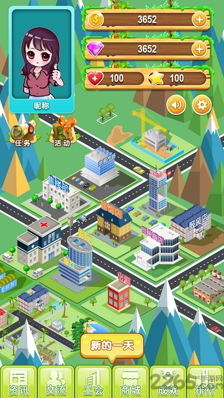 都市人生模拟器