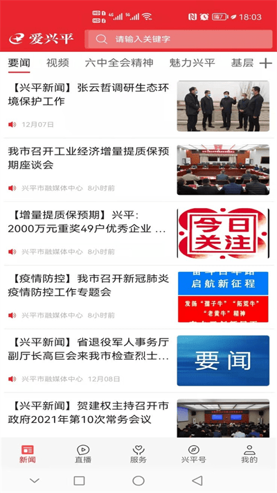 爱兴平app手机客户端下载