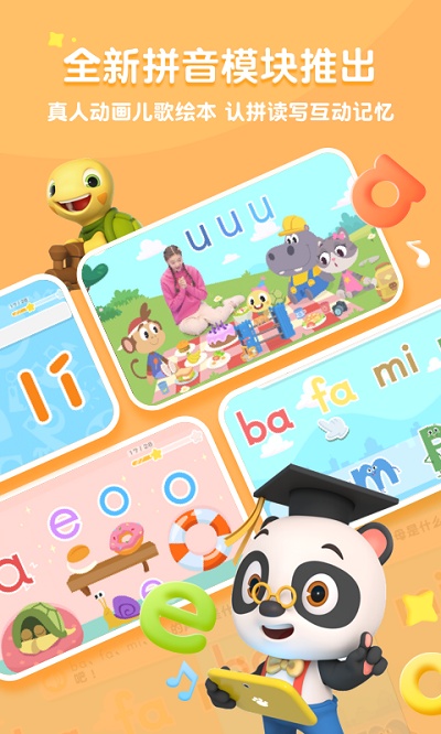 熊猫博士识字app官方版