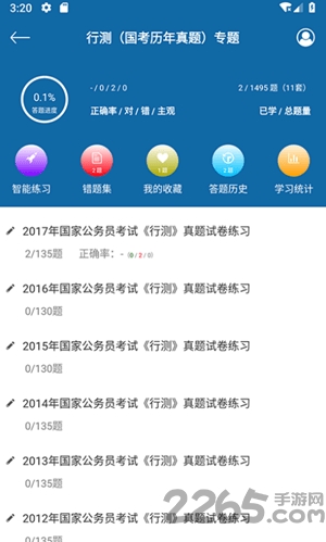 公务员行测专题app
