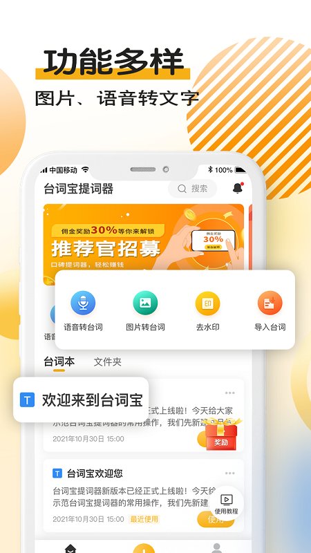 台词宝提词器手机app