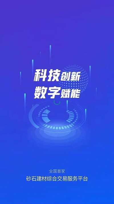 找砂石app