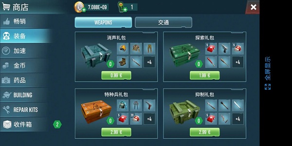 生存主义者入侵最新版本